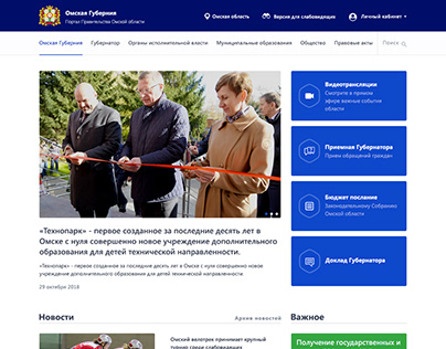 Website for Government of Omskaya oblast'