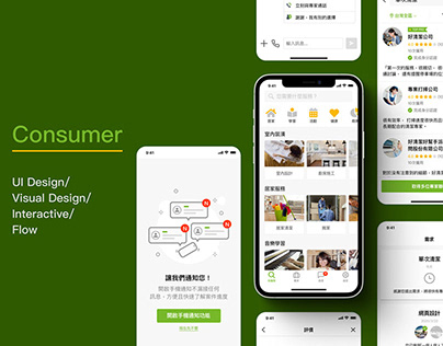 Consumer APP | UI Design
