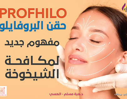 Profhilo injection