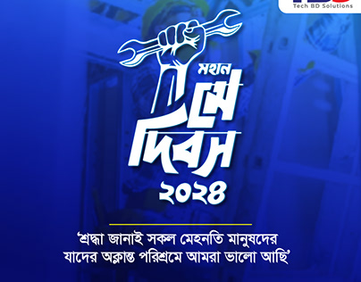 May Day Poster Design Bangla for TBS