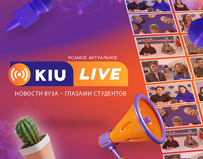 KIU Live - лого и баннер для шоу Университета
