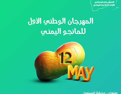 المهرجان الوطني الأول للمانجو اليمني - اليمن