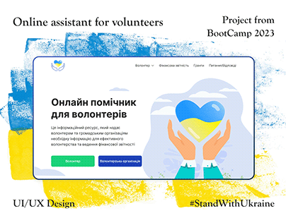 Information portal for volunteers in Ukraine - IU/UX