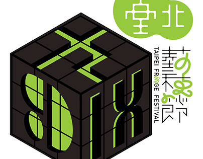 Taipei Fringe Festival Logo Design