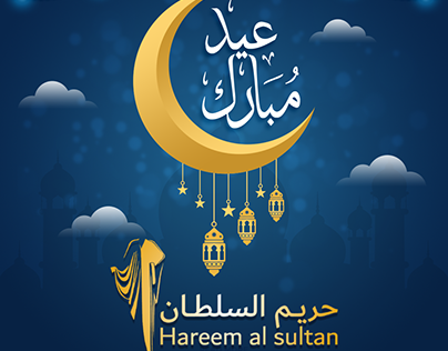 Eid El Feter - Hareem El Sultan