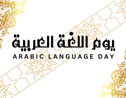 International Arabic Language day