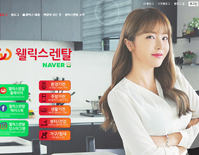 Welrix Rental - Naver Blog Banner Image