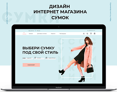 Дизайн интернет магазина