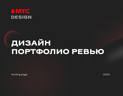 MTS Design Portfolio Review landing page