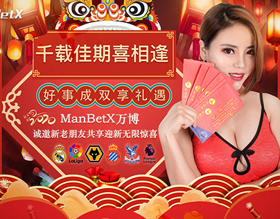 Chinese New Year 春节 红包 体育 博彩 sports banner poster