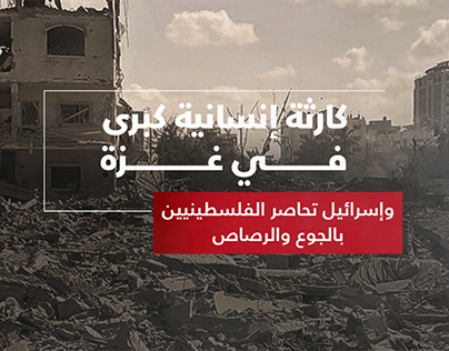 Project thumbnail - GAZA Disaster Video Wall VizRT