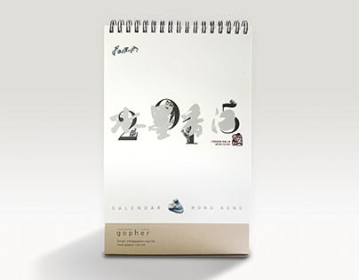 Gopher x Chong Sui Ming - Calendar 2015