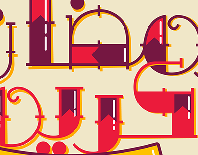 Typography 01 | Ramadan