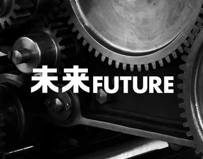 未来FUTURE - Branding
