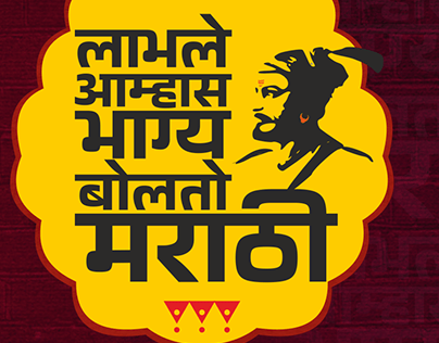 Marathi Bhasha Din