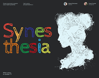 Longread about Synesthesia
