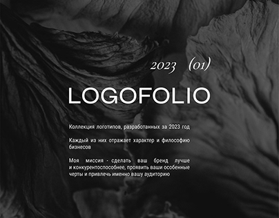 Logofolio (1)