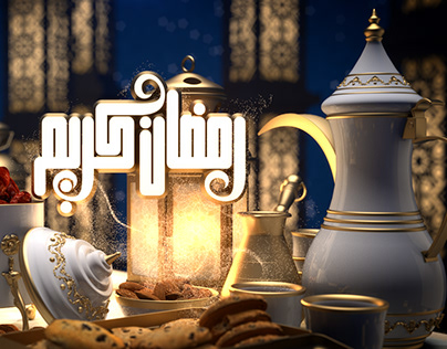 Ramadan Package | Al Etejah TV