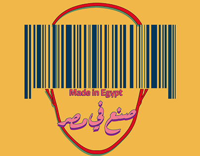 Made In Egypt / صنع في مصر