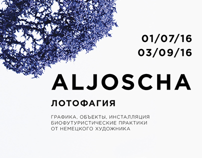 Posters for Aljoscha exhibitions