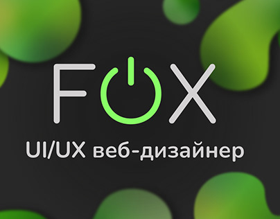 Logo "FOX" for web designer