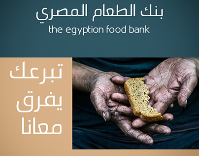 The egyption food bank