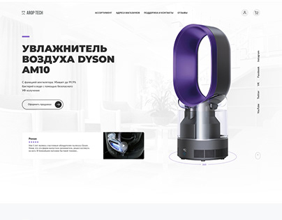 Landing page – air humidifier Dyson