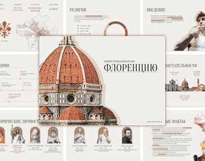 Флоренция | Дизайн презентации | Серия "Города"