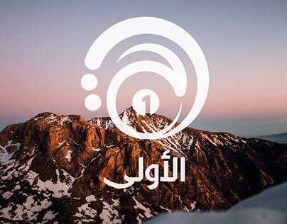 ENTV مشاركة لتصميم الهوية البصرية للتلفزيون الجزائري