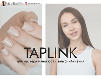 Taplink / Таплинк для мастера маникюра обучение
