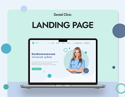 Landing page стоматология