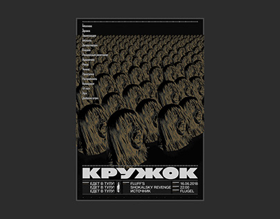 Kruzhok band posters part 2