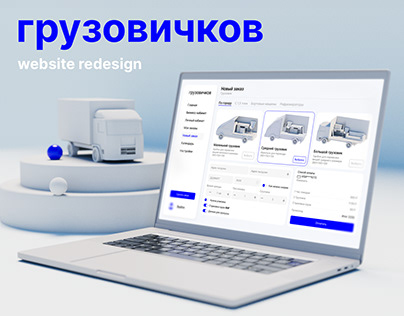 "Gruzovichkov"-Website Redesign.