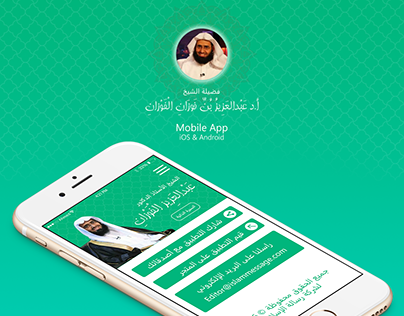 Sheikh AlFawzan APP | Android/iOS | UX / UI