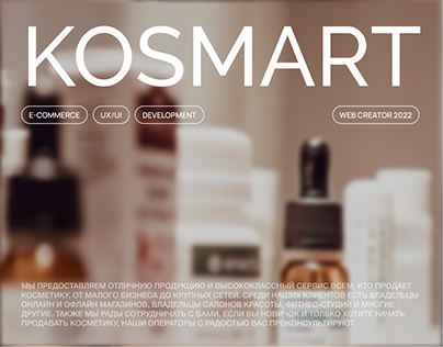 Kosmart — интернет-магазин корейской косметики