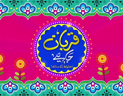 Eid Ul Azha Main ID