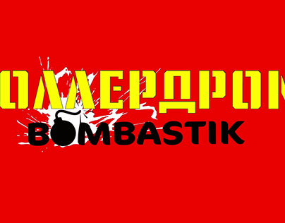 Logo animation for rollerdrome "Bombastic"