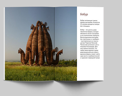 The magazine about the Nikola-Lenivets Art Park