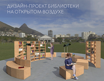 Open-air library