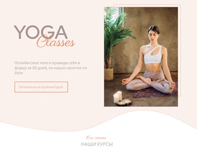 Дизайн сайта для студии йоги