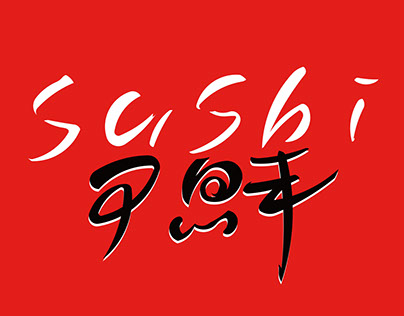 Sushi logo design