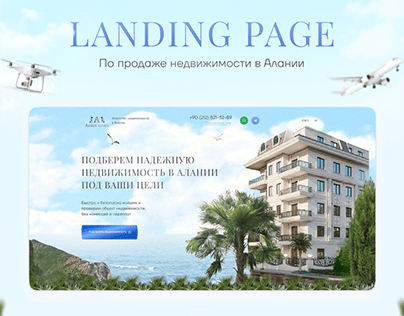 Landing page / Продажа недвижимости