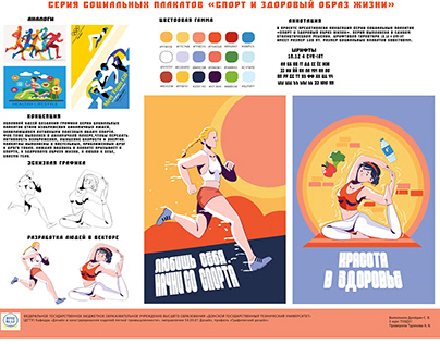 Posters on the theme "Sport and Healthy Lifestyle"