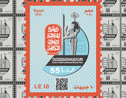 طابع بريد غير رسمي بمناسبة معرض القاهرة الدولي للكتاب