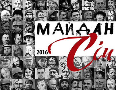 Calendar "Maidan"