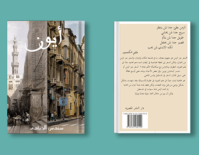book cover أيون