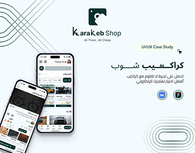 E-commerce Application (karakeeb shop) Case Study