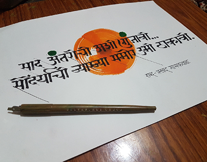 Devnagari calligraphy