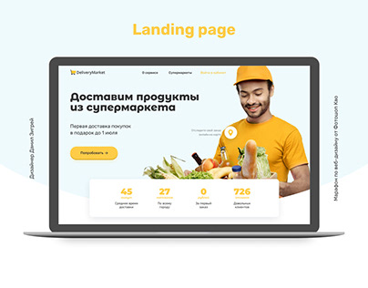 Delivery Market Landing page