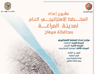 Strategic plan for El-Maragheh city | Urban Planning